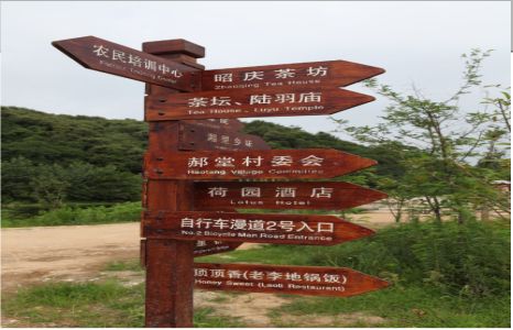 兴平景区标识制作工艺