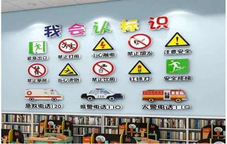 兴平安全标识在幼儿园实施的重要性