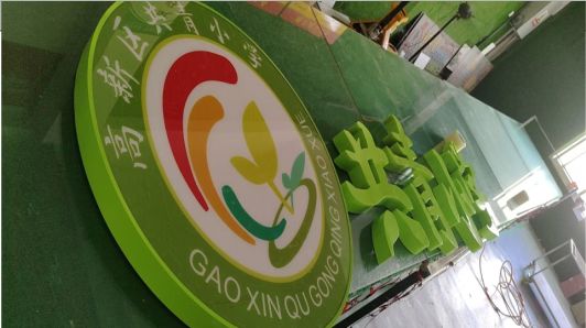 兴平常见的发光字类型