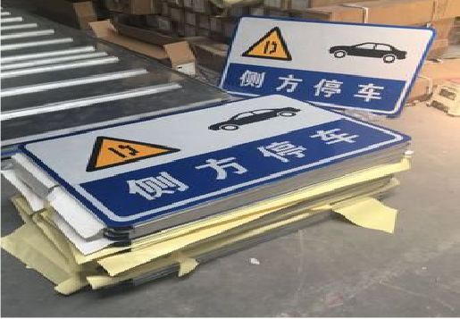 兴平反光标识牌的制作流程